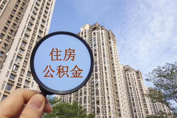 和田住房公积金联名卡有什么作用（公积金联名卡有什么用处）